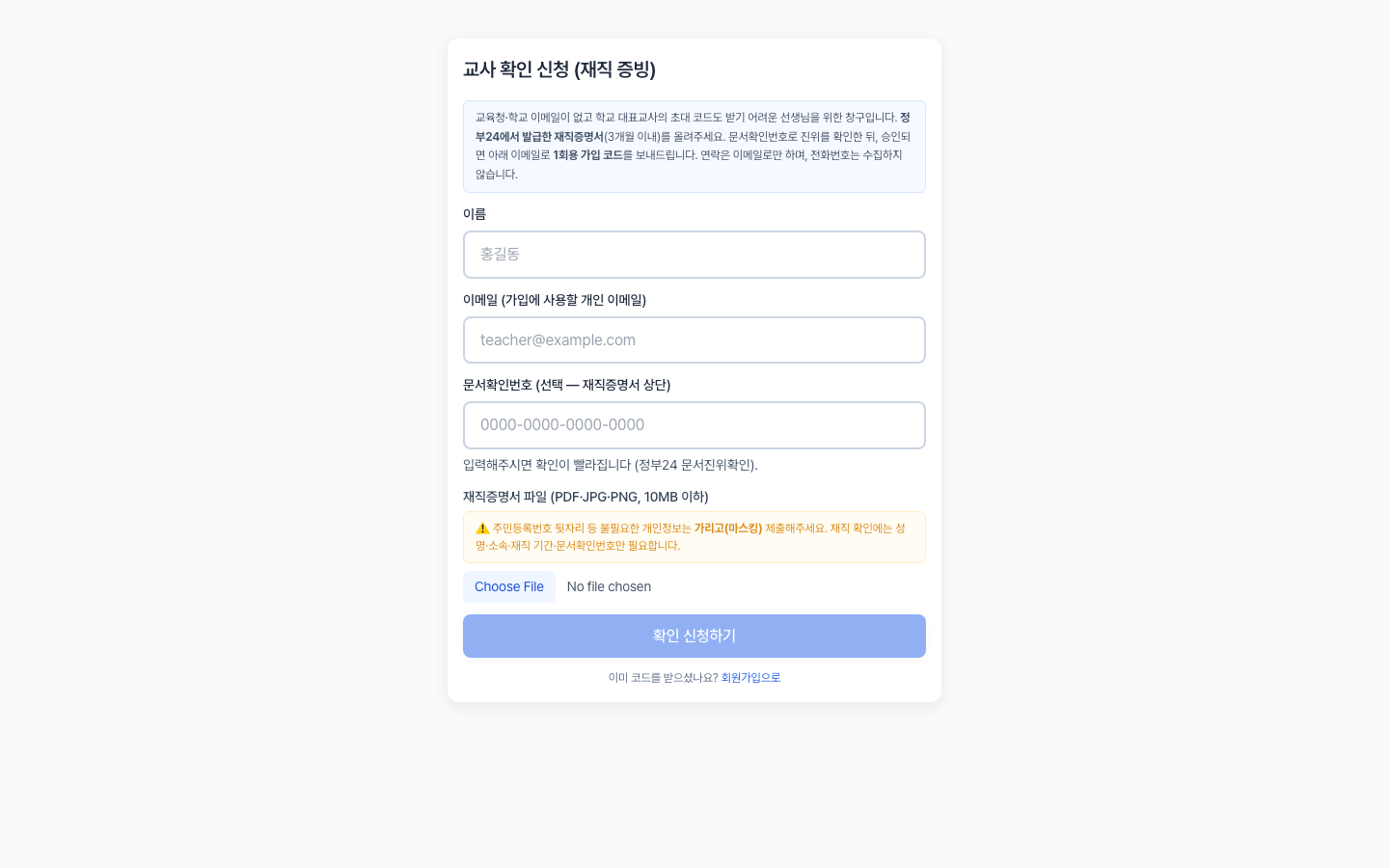 재직 증빙 신청 화면